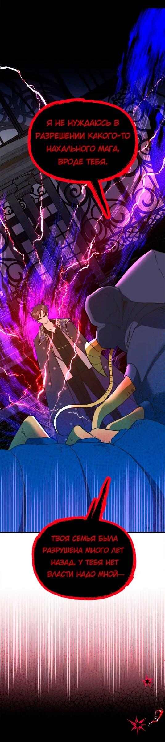 Манга Принцесса прикидывается сумасшедшей - Глава 111 Страница 16