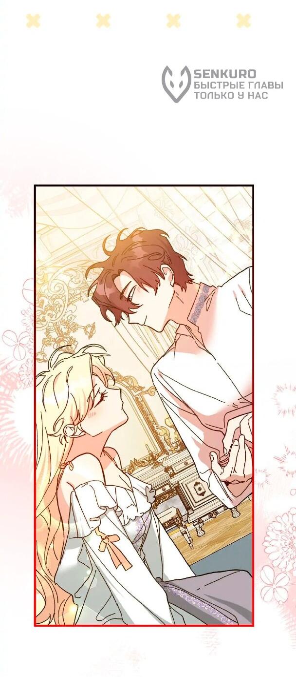 Манга Принцесса прикидывается сумасшедшей - Глава 111 Страница 45