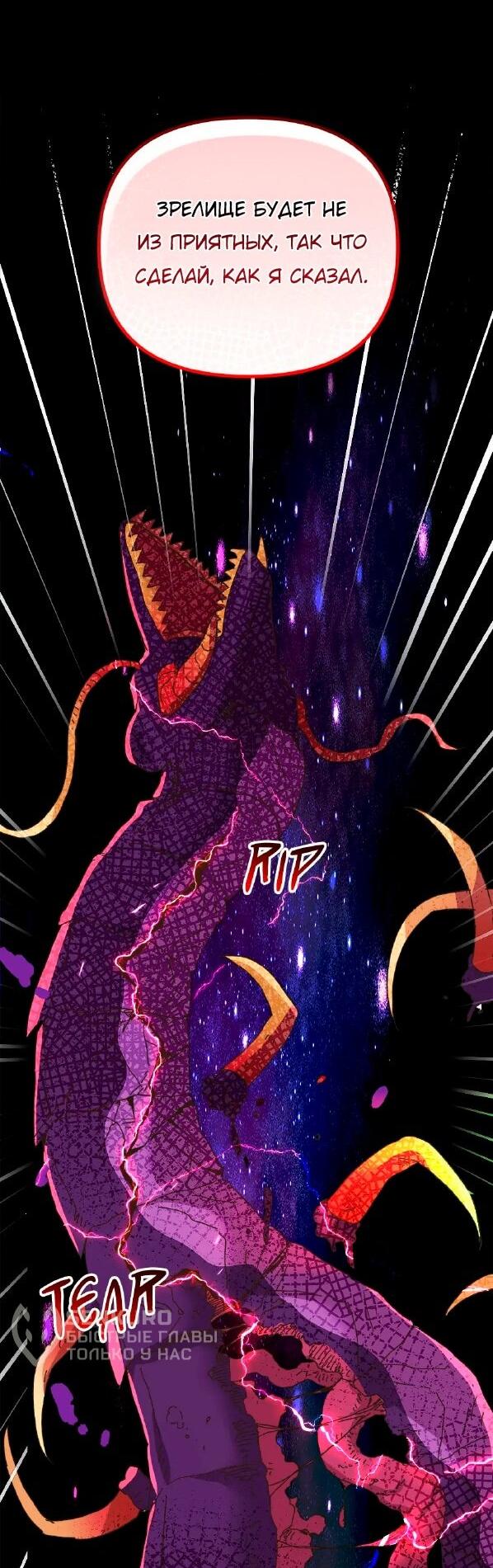 Манга Принцесса прикидывается сумасшедшей - Глава 111 Страница 21