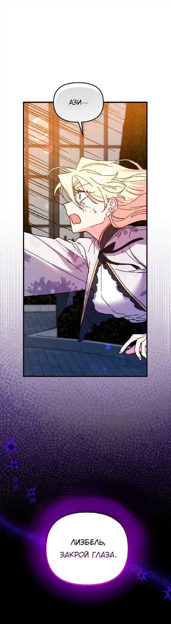 Манга Принцесса прикидывается сумасшедшей - Глава 111 Страница 19