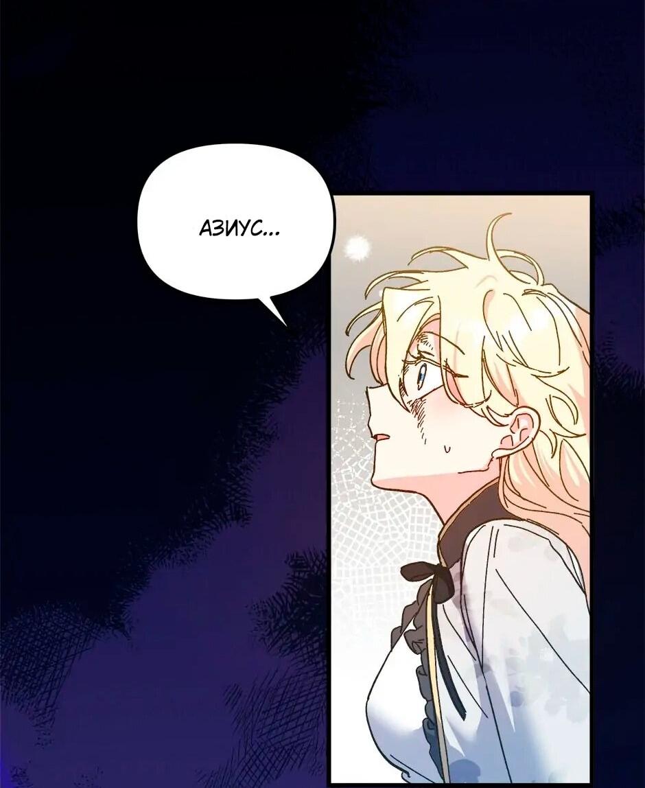 Манга Принцесса прикидывается сумасшедшей - Глава 111 Страница 2