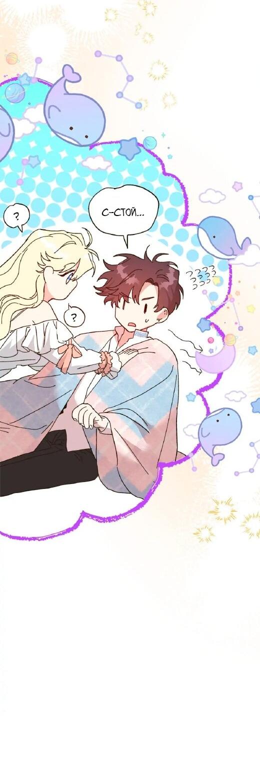 Манга Принцесса прикидывается сумасшедшей - Глава 111 Страница 55