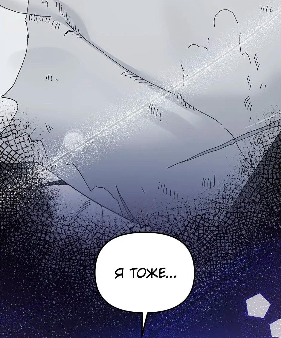 Манга Принцесса прикидывается сумасшедшей - Глава 111 Страница 67