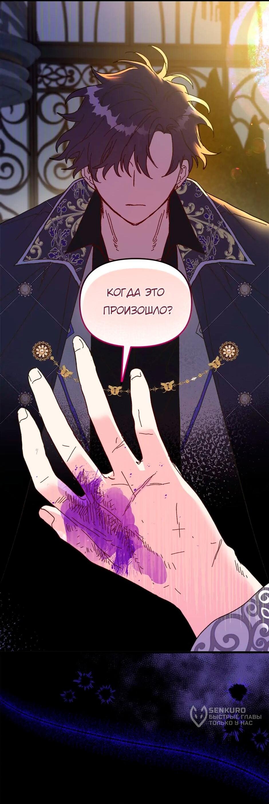 Манга Принцесса прикидывается сумасшедшей - Глава 111 Страница 7