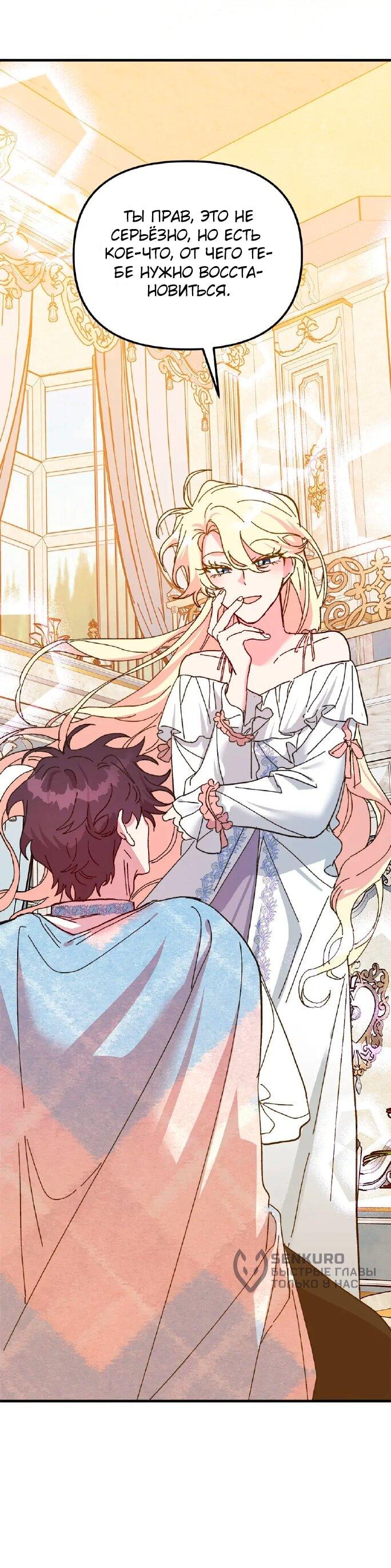 Манга Принцесса прикидывается сумасшедшей - Глава 111 Страница 57