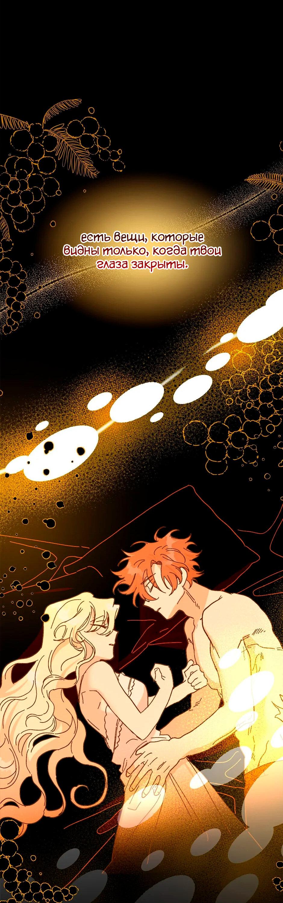 Манга Принцесса прикидывается сумасшедшей - Глава 113 Страница 83