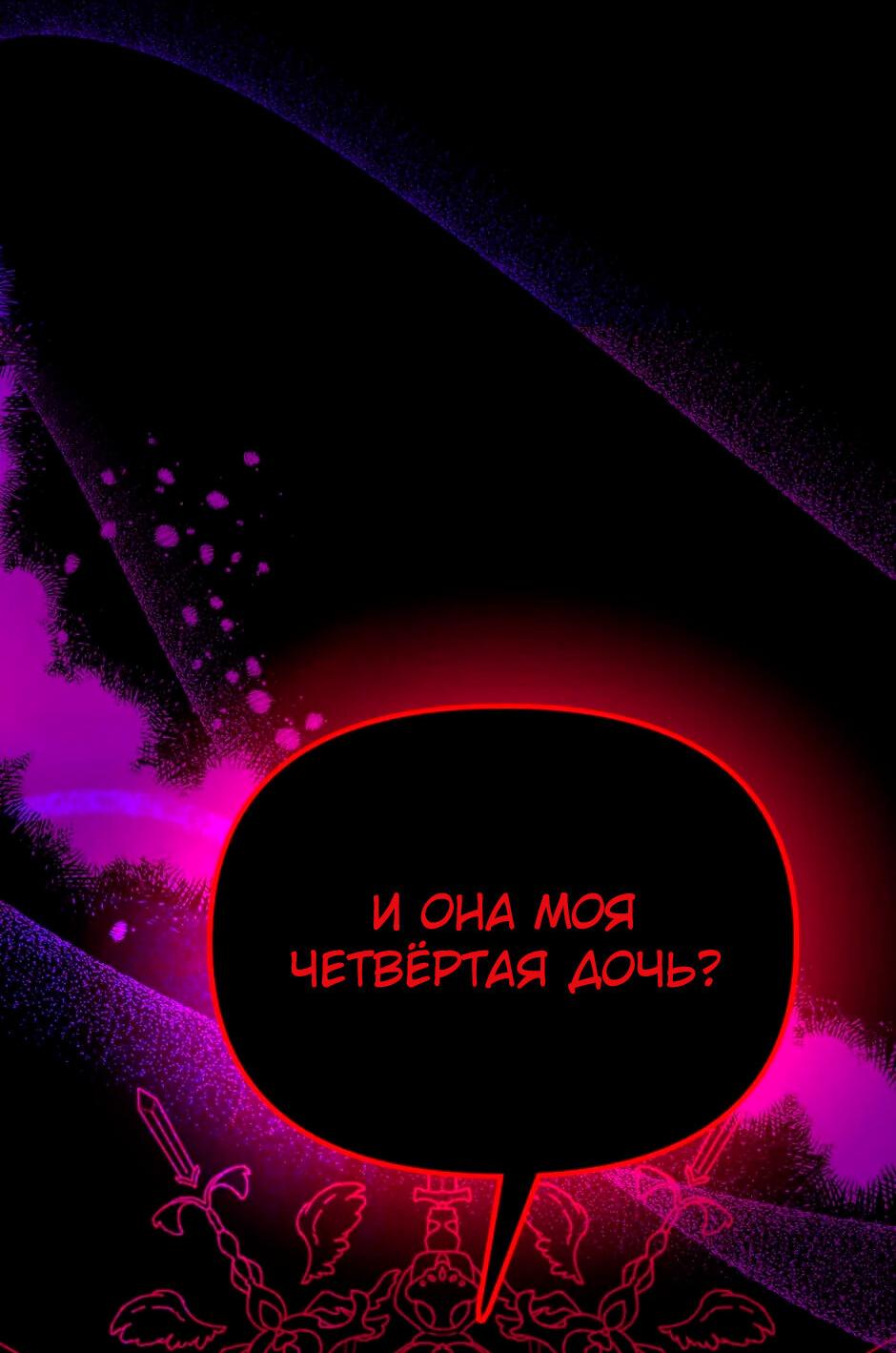 Манга Принцесса прикидывается сумасшедшей - Глава 113 Страница 112