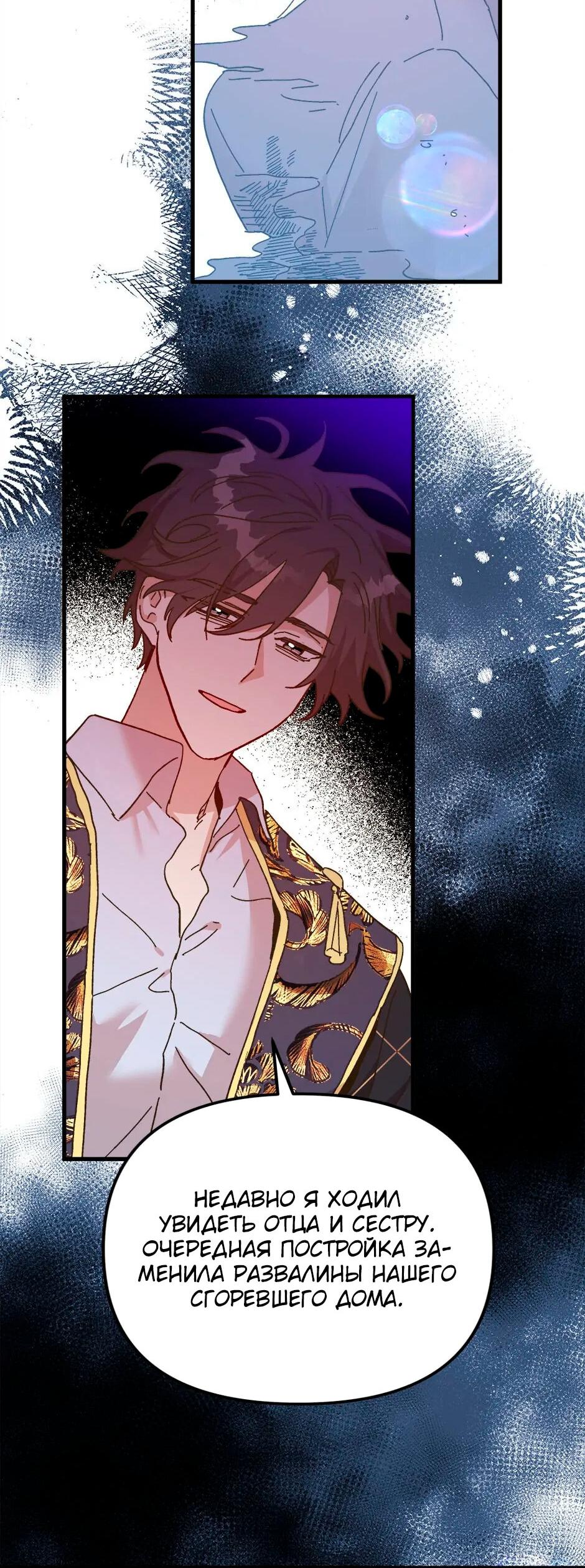 Манга Принцесса прикидывается сумасшедшей - Глава 113 Страница 14