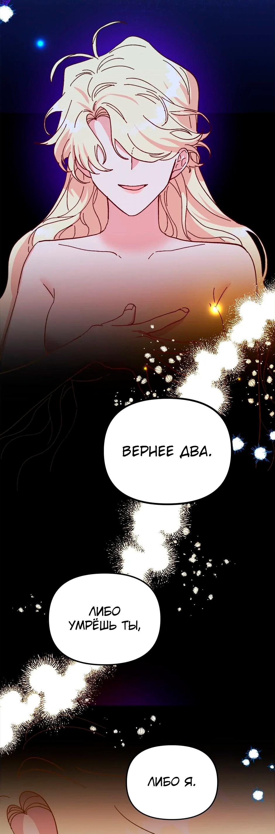 Манга Принцесса прикидывается сумасшедшей - Глава 113 Страница 77