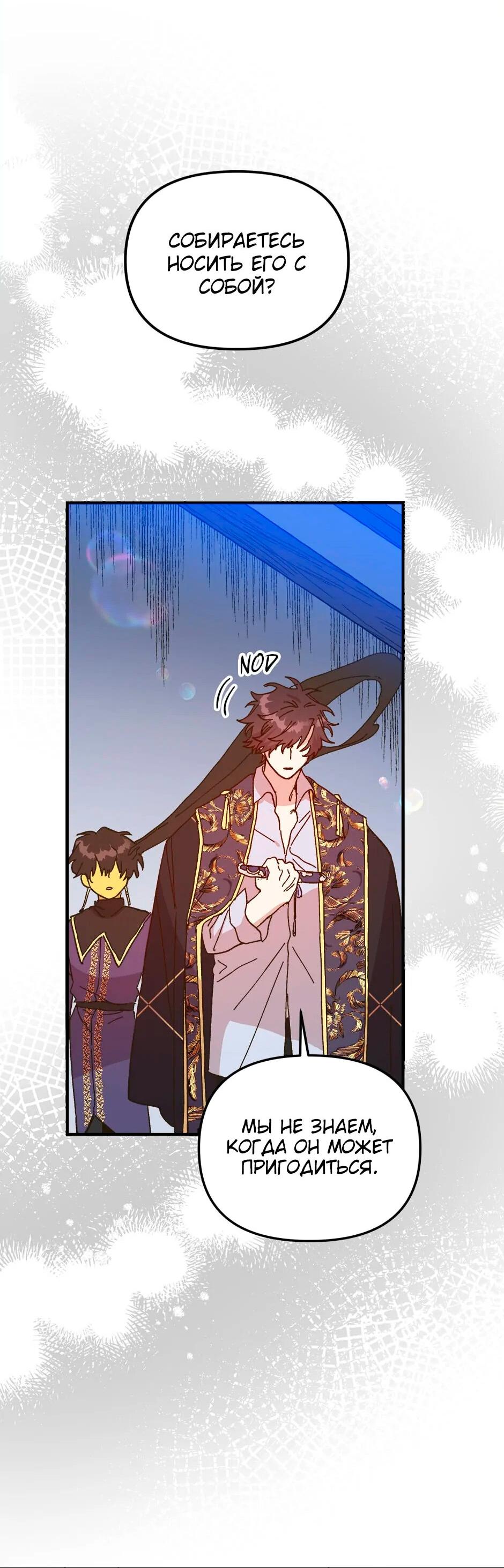 Манга Принцесса прикидывается сумасшедшей - Глава 113 Страница 46