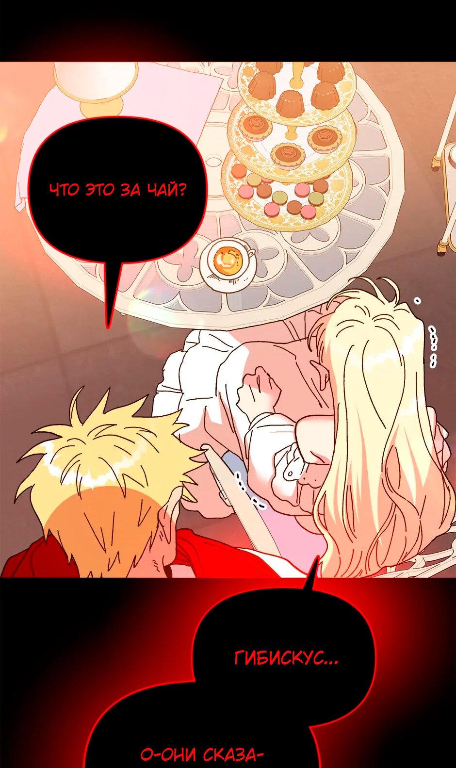 Манга Принцесса прикидывается сумасшедшей - Глава 113 Страница 97