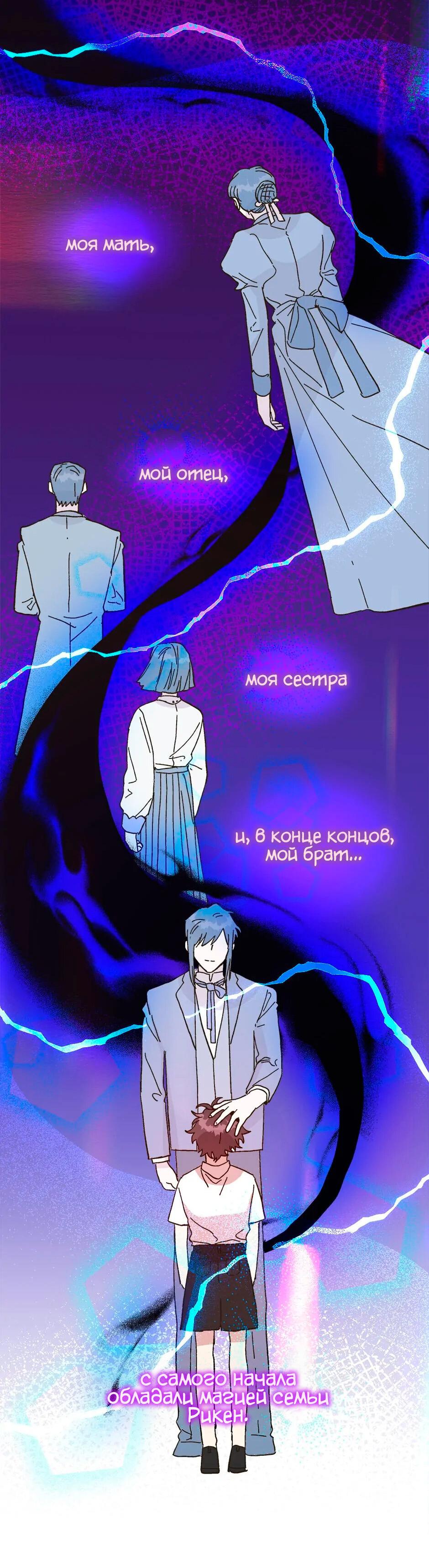 Манга Принцесса прикидывается сумасшедшей - Глава 113 Страница 25