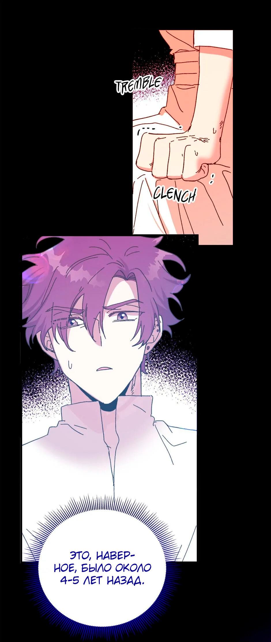 Манга Принцесса прикидывается сумасшедшей - Глава 113 Страница 94