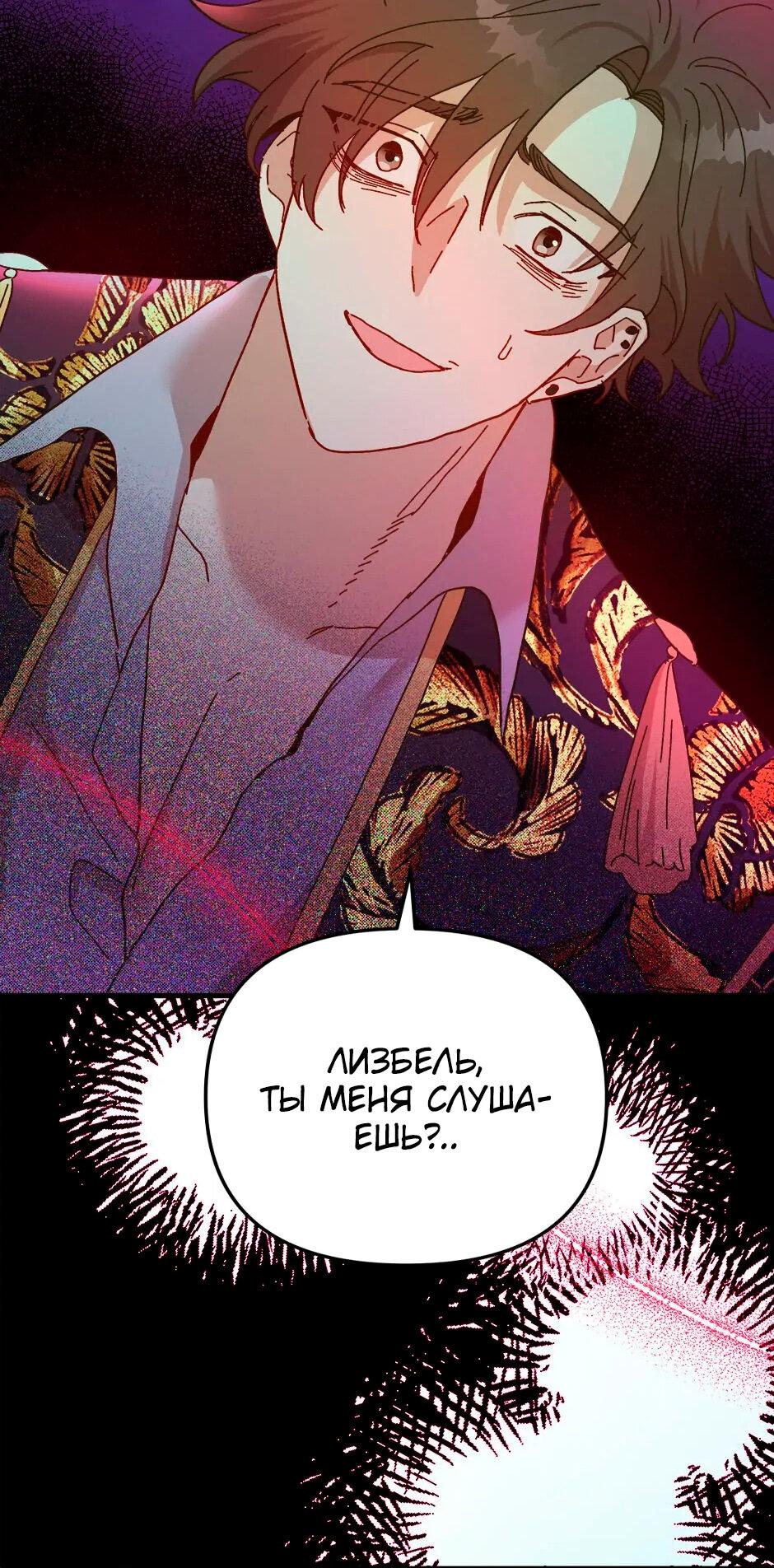 Манга Принцесса прикидывается сумасшедшей - Глава 113 Страница 62