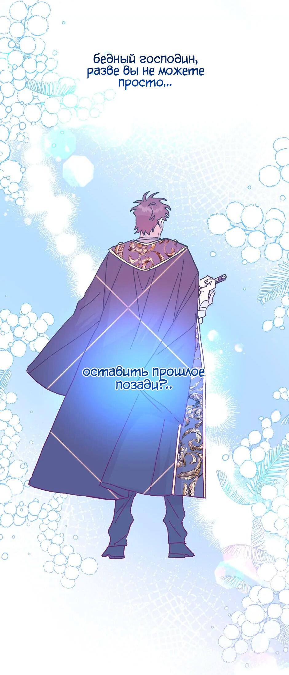 Манга Принцесса прикидывается сумасшедшей - Глава 113 Страница 48