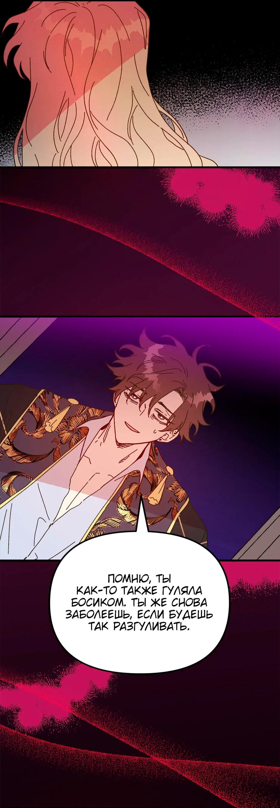 Манга Принцесса прикидывается сумасшедшей - Глава 113 Страница 60