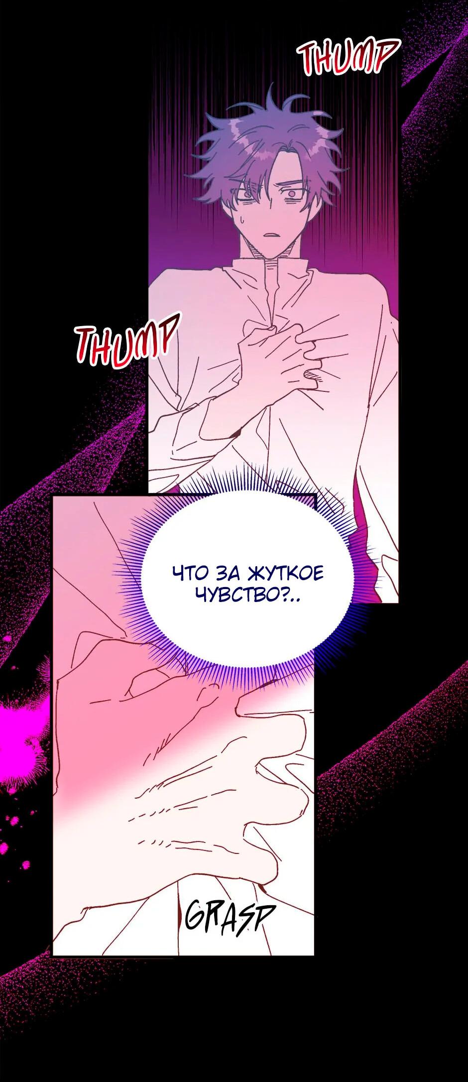 Манга Принцесса прикидывается сумасшедшей - Глава 113 Страница 100