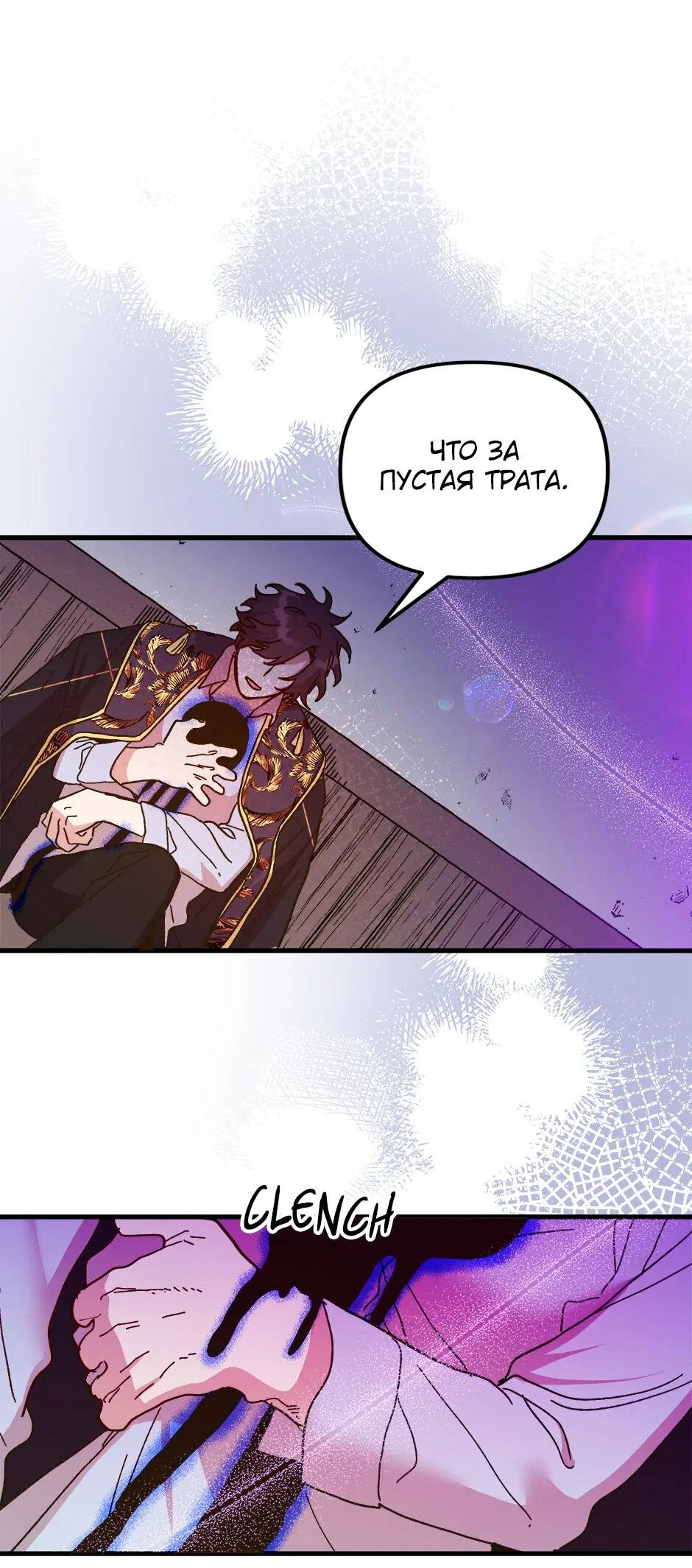 Манга Принцесса прикидывается сумасшедшей - Глава 113 Страница 26