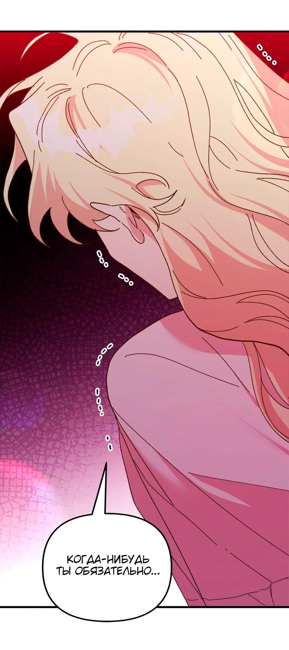 Манга Принцесса прикидывается сумасшедшей - Глава 113 Страница 71