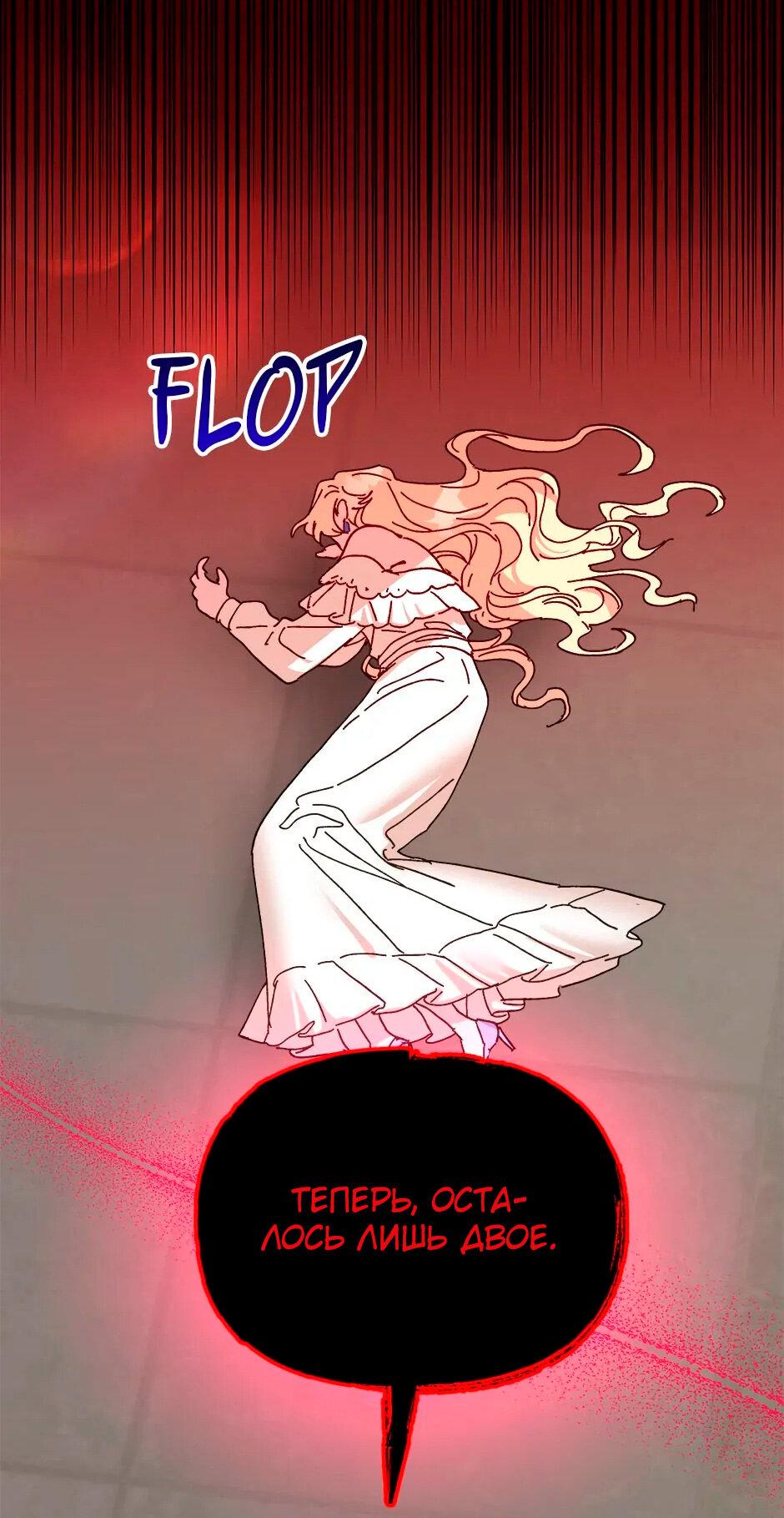 Манга Принцесса прикидывается сумасшедшей - Глава 113 Страница 108