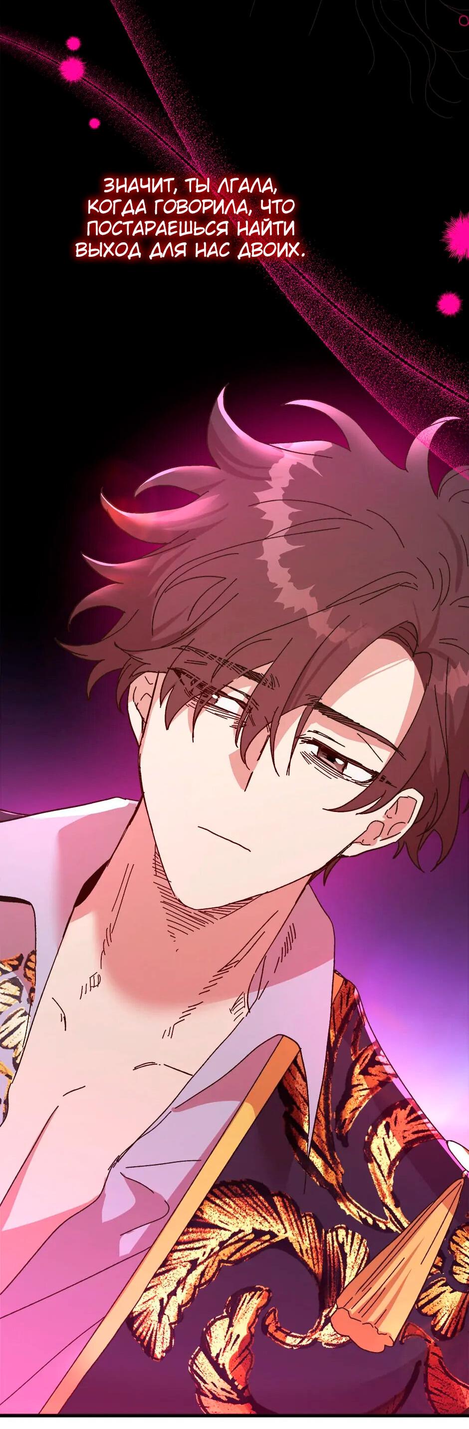 Манга Принцесса прикидывается сумасшедшей - Глава 113 Страница 69