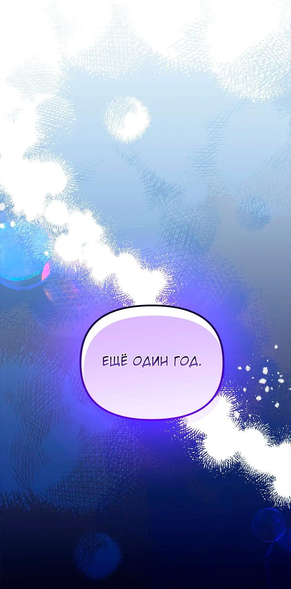 Манга Принцесса прикидывается сумасшедшей - Глава 113 Страница 40