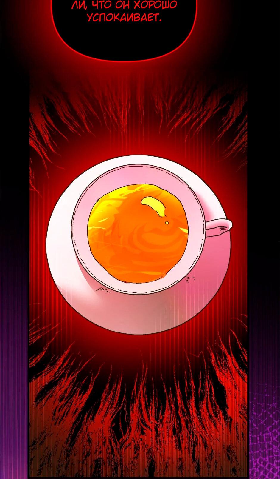 Манга Принцесса прикидывается сумасшедшей - Глава 113 Страница 98