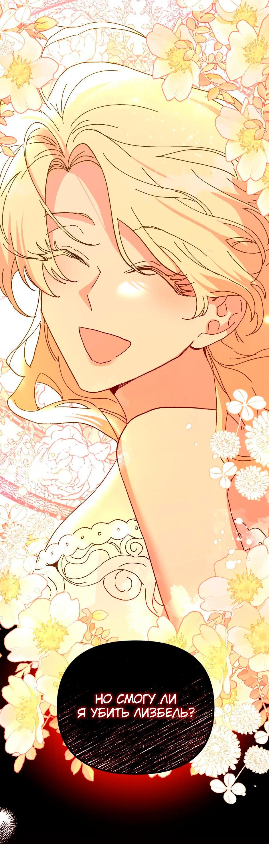 Манга Принцесса прикидывается сумасшедшей - Глава 113 Страница 35