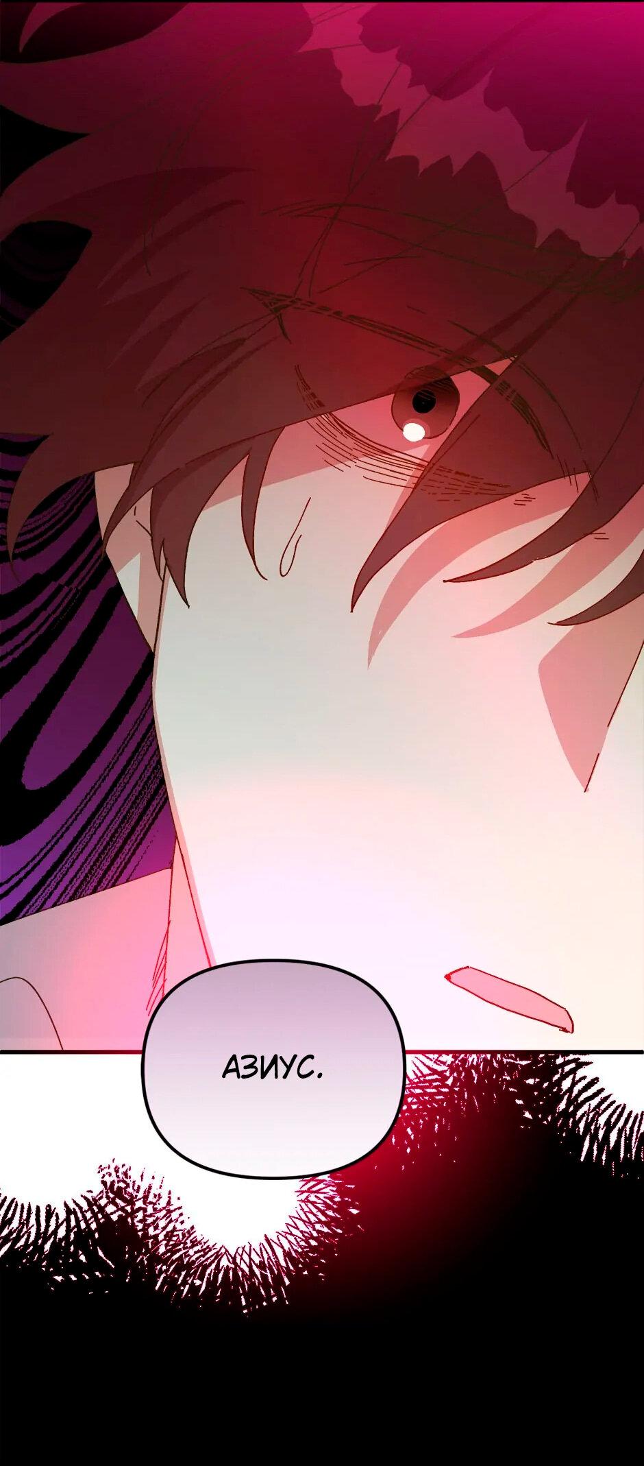 Манга Принцесса прикидывается сумасшедшей - Глава 113 Страница 63