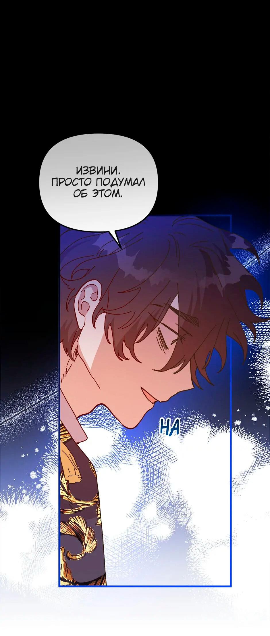 Манга Принцесса прикидывается сумасшедшей - Глава 113 Страница 37