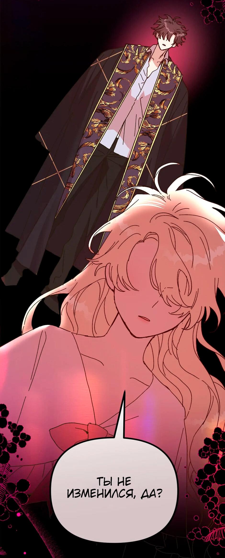 Манга Принцесса прикидывается сумасшедшей - Глава 113 Страница 68