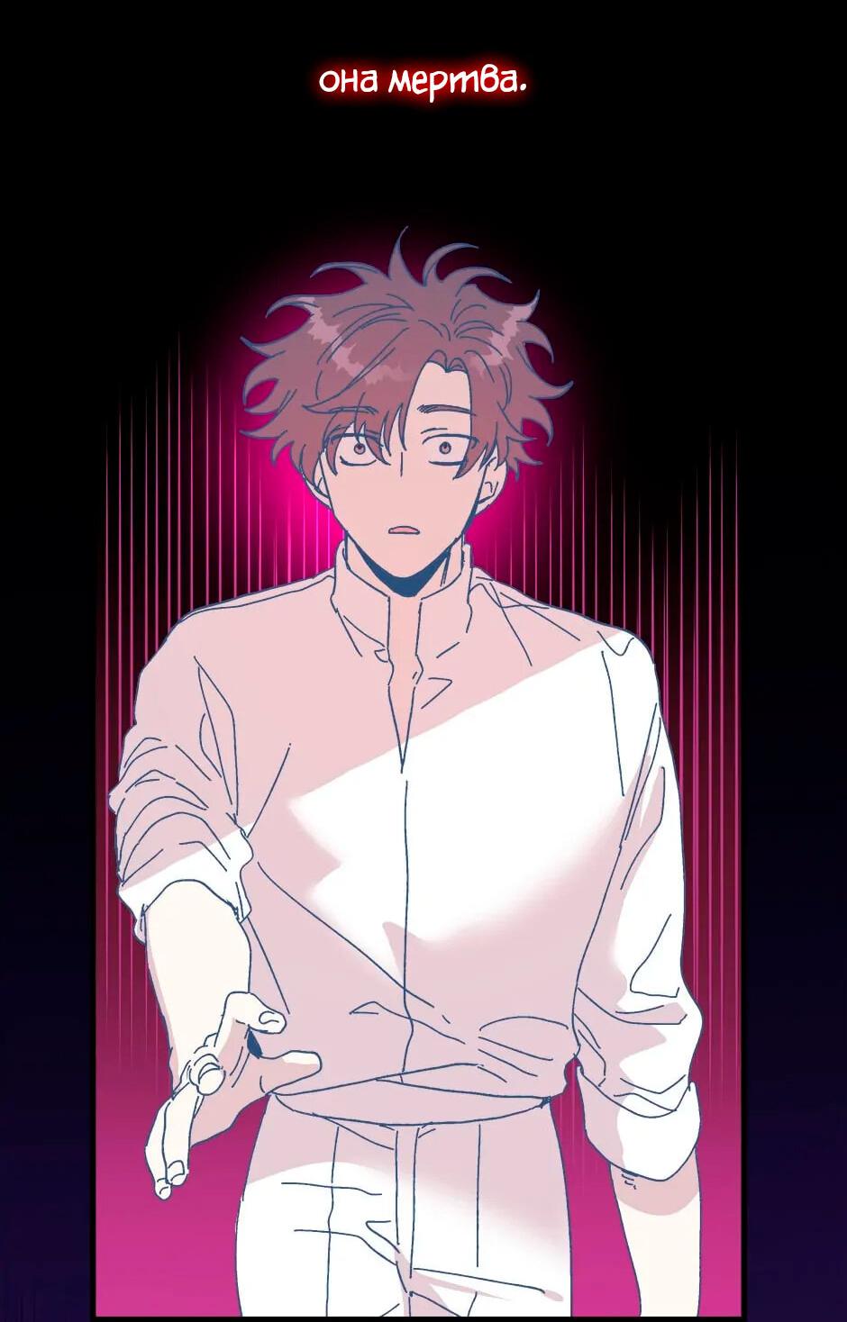 Манга Принцесса прикидывается сумасшедшей - Глава 113 Страница 116