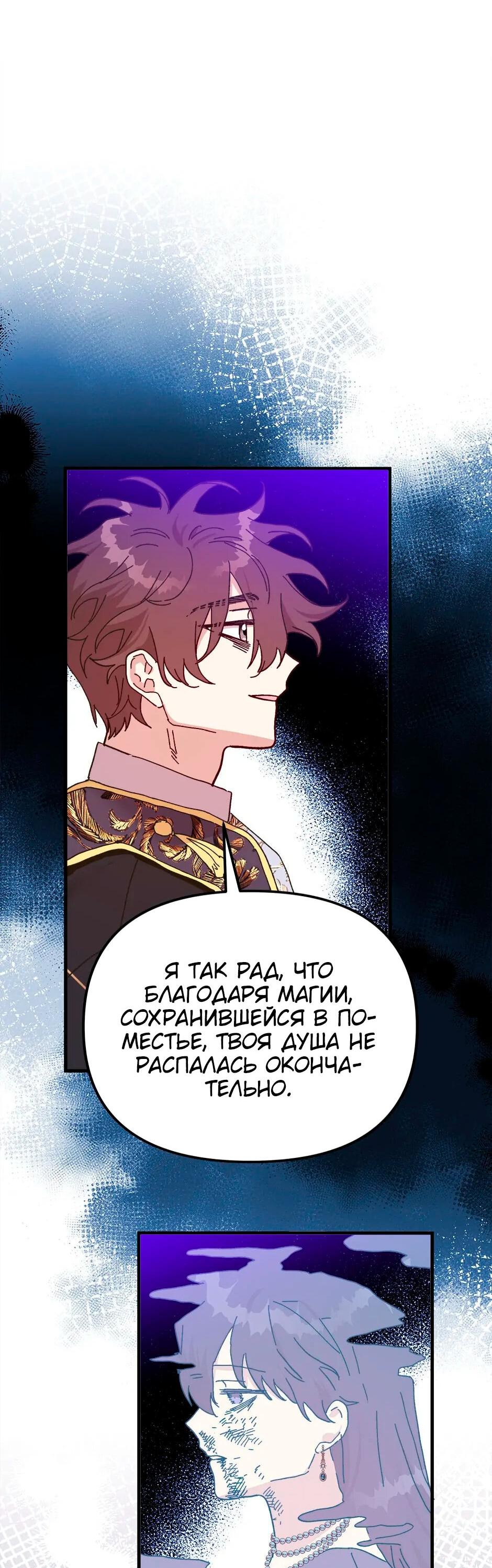 Манга Принцесса прикидывается сумасшедшей - Глава 113 Страница 8