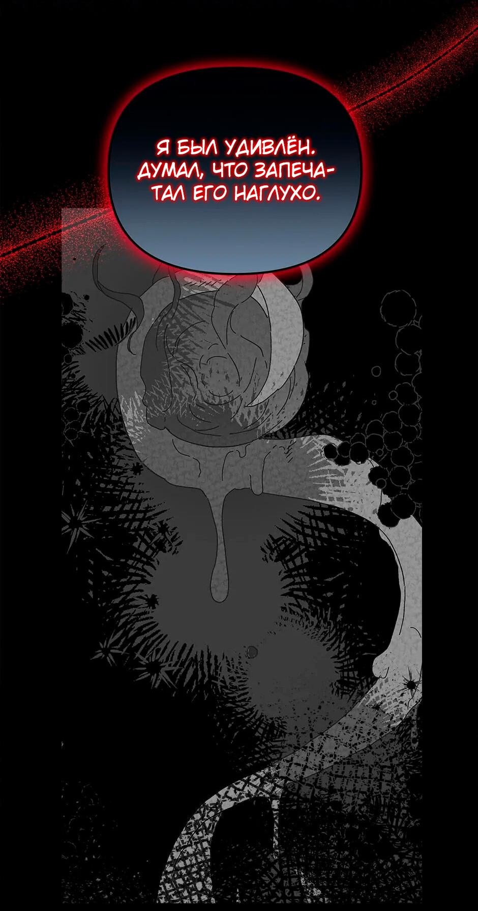 Манга Принцесса прикидывается сумасшедшей - Глава 113 Страница 11