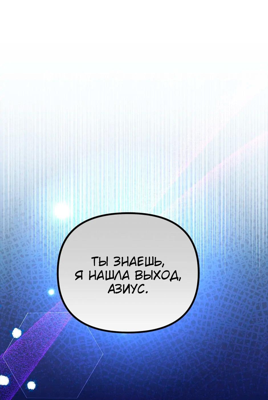 Манга Принцесса прикидывается сумасшедшей - Глава 113 Страница 76