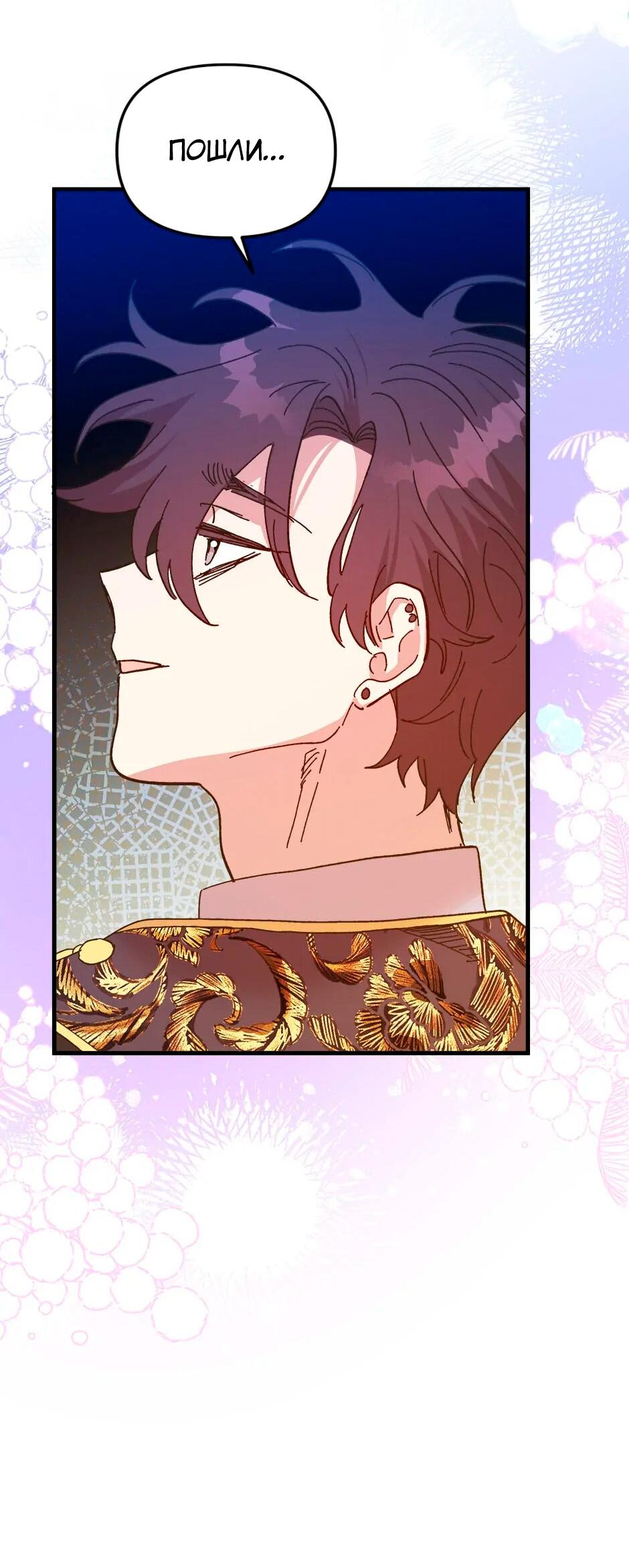 Манга Принцесса прикидывается сумасшедшей - Глава 113 Страница 49