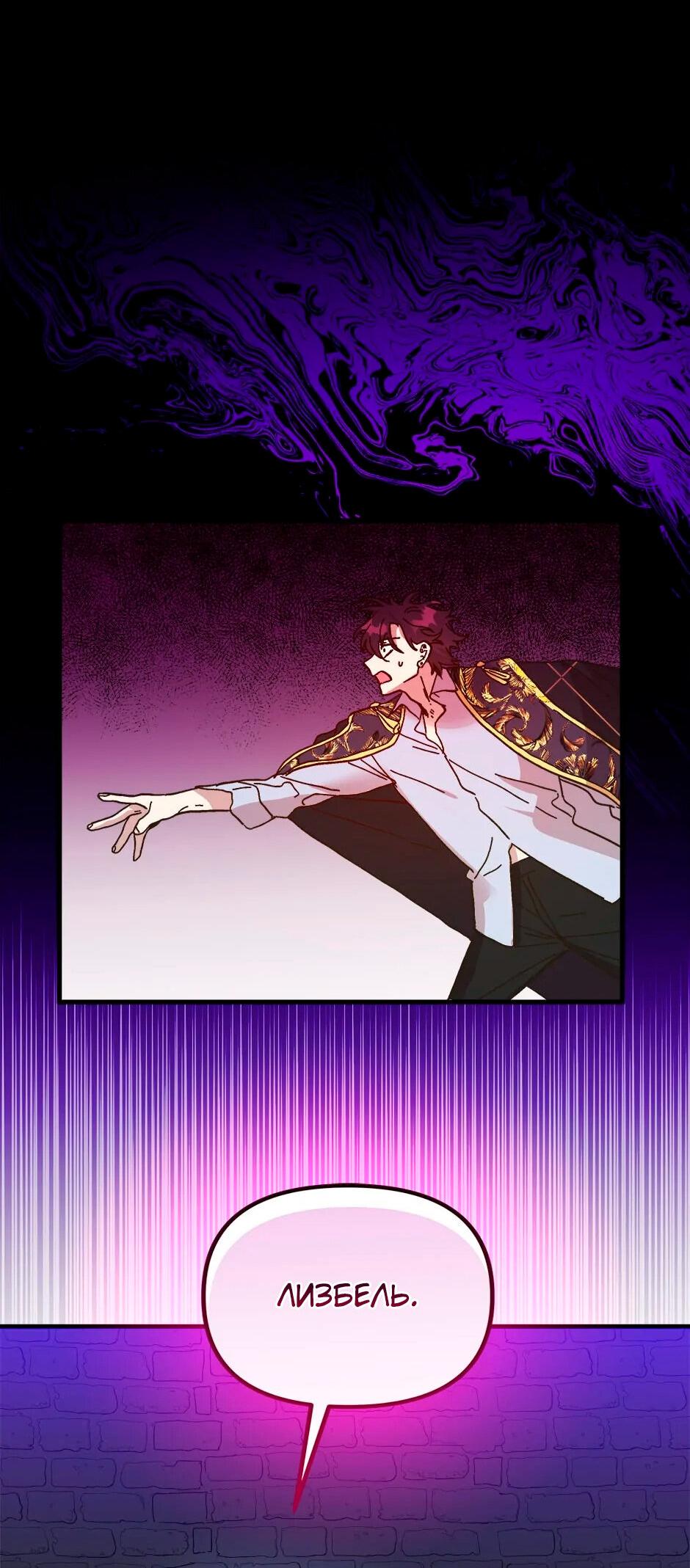 Манга Принцесса прикидывается сумасшедшей - Глава 113 Страница 56