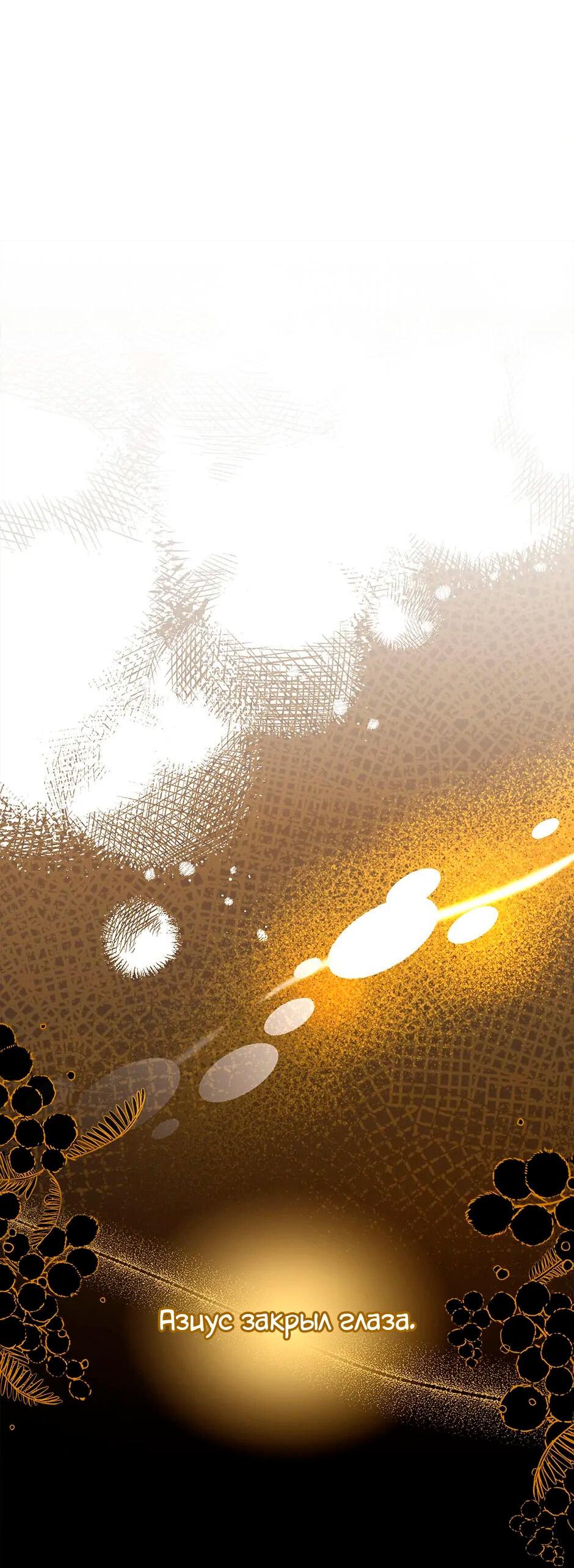 Манга Принцесса прикидывается сумасшедшей - Глава 113 Страница 82