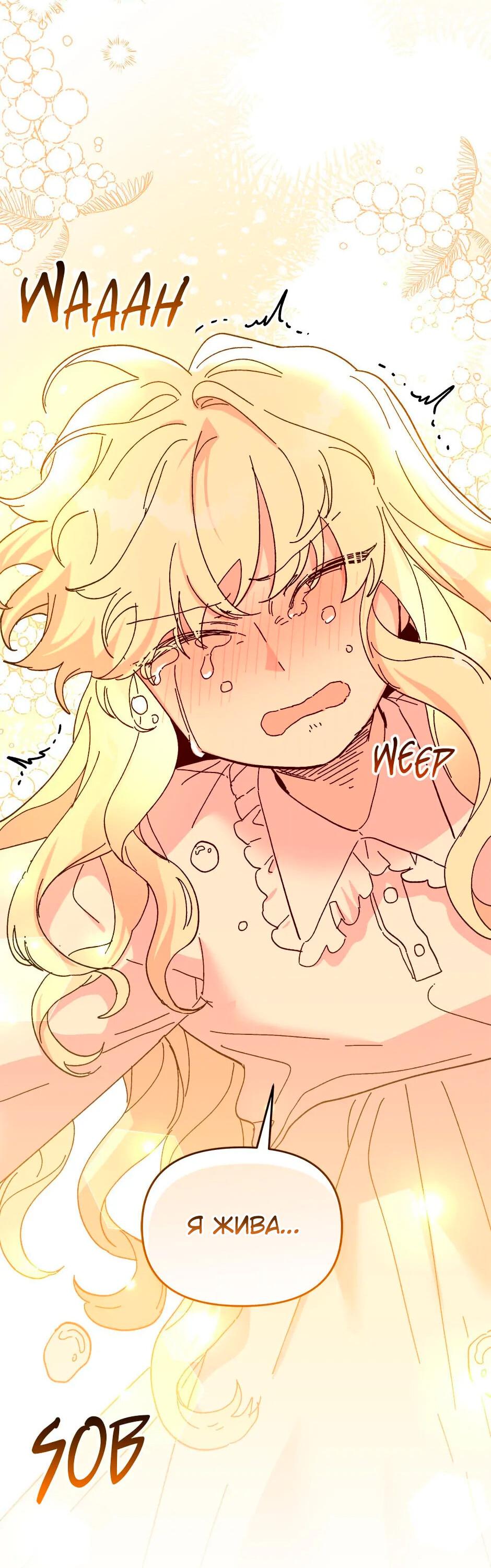 Манга Принцесса прикидывается сумасшедшей - Глава 113 Страница 133