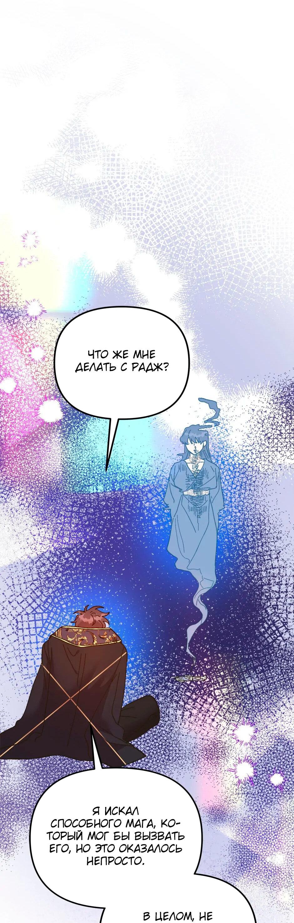 Манга Принцесса прикидывается сумасшедшей - Глава 113 Страница 27