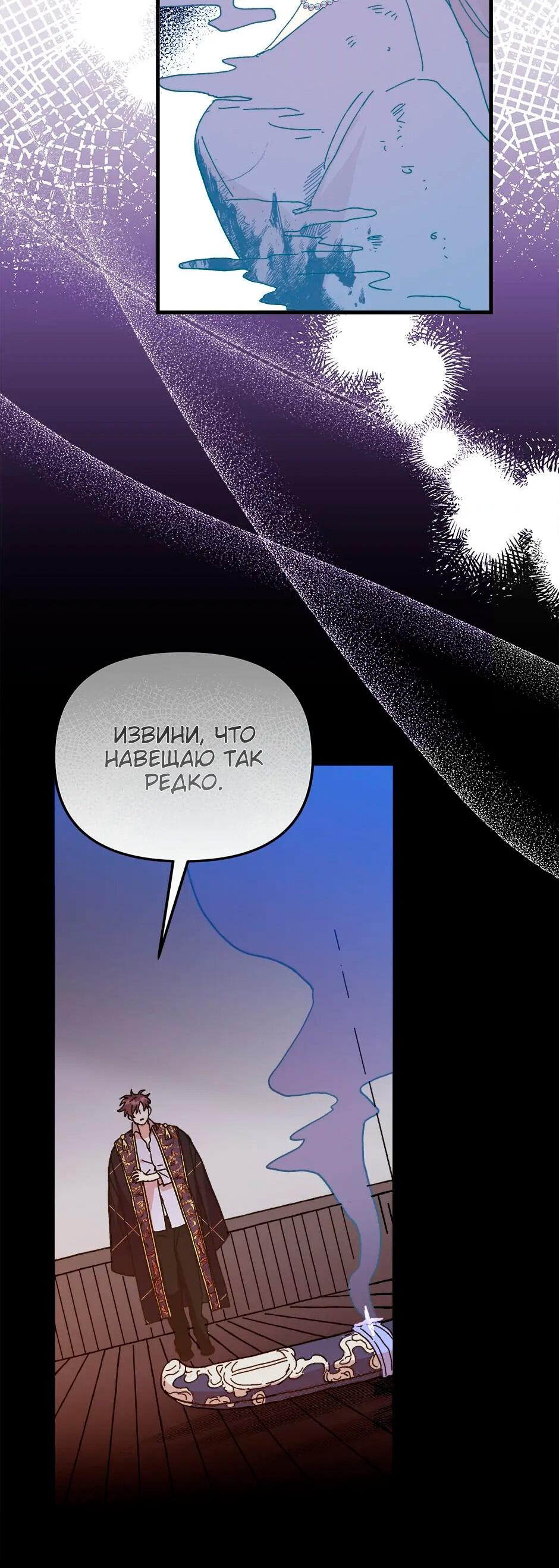 Манга Принцесса прикидывается сумасшедшей - Глава 113 Страница 9