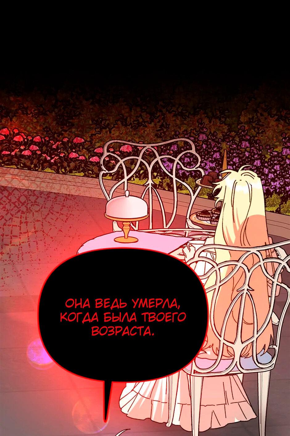 Манга Принцесса прикидывается сумасшедшей - Глава 113 Страница 101