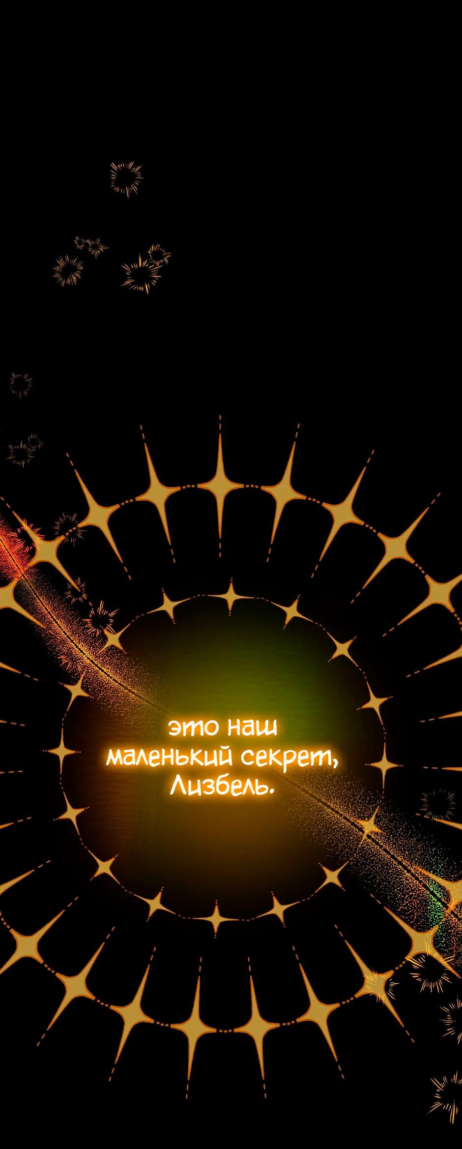 Манга Принцесса прикидывается сумасшедшей - Глава 113 Страница 120