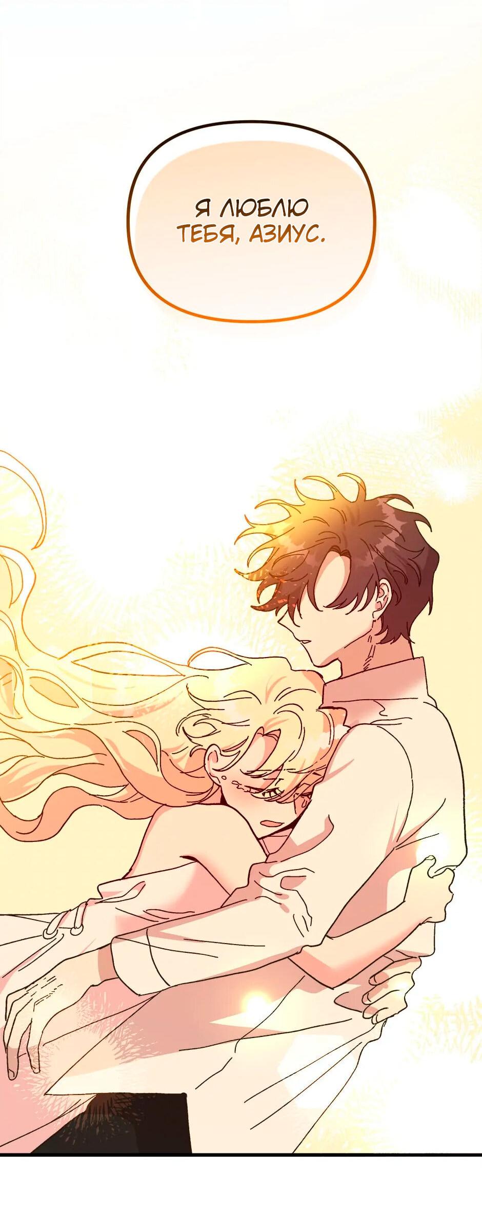 Манга Принцесса прикидывается сумасшедшей - Глава 113 Страница 80