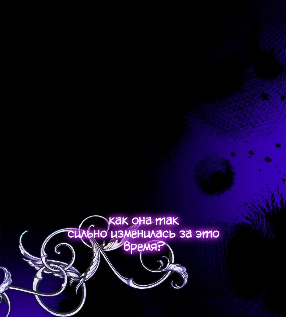 Манга Принцесса прикидывается сумасшедшей - Глава 113 Страница 95