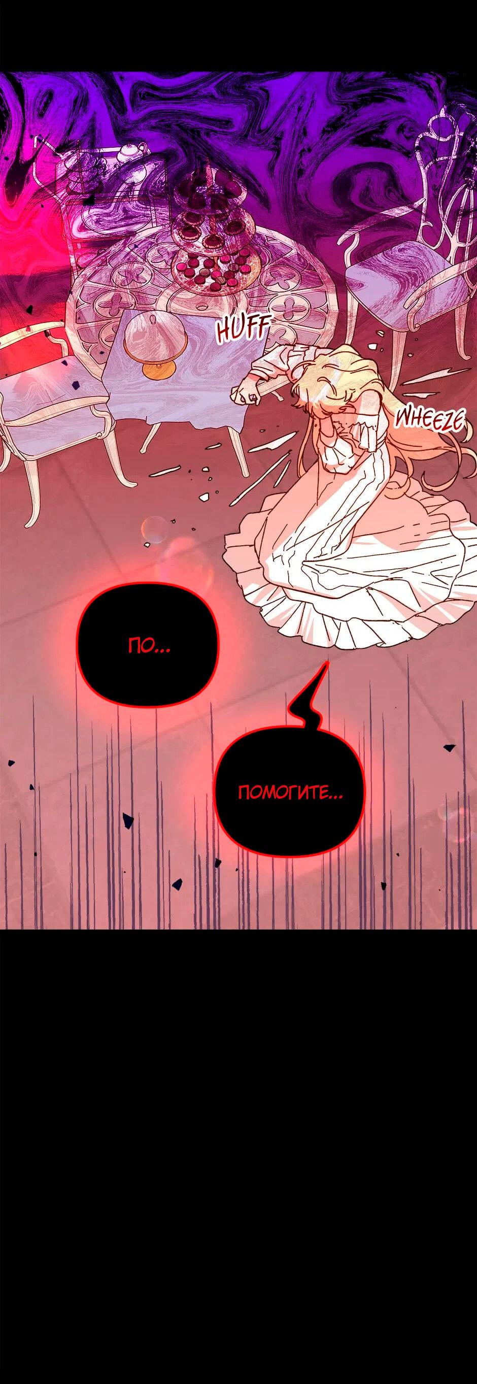 Манга Принцесса прикидывается сумасшедшей - Глава 113 Страница 106