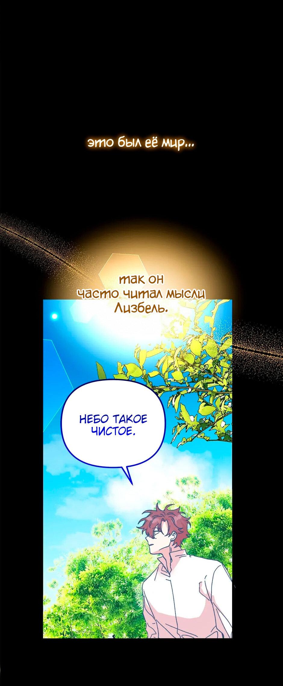 Манга Принцесса прикидывается сумасшедшей - Глава 113 Страница 86