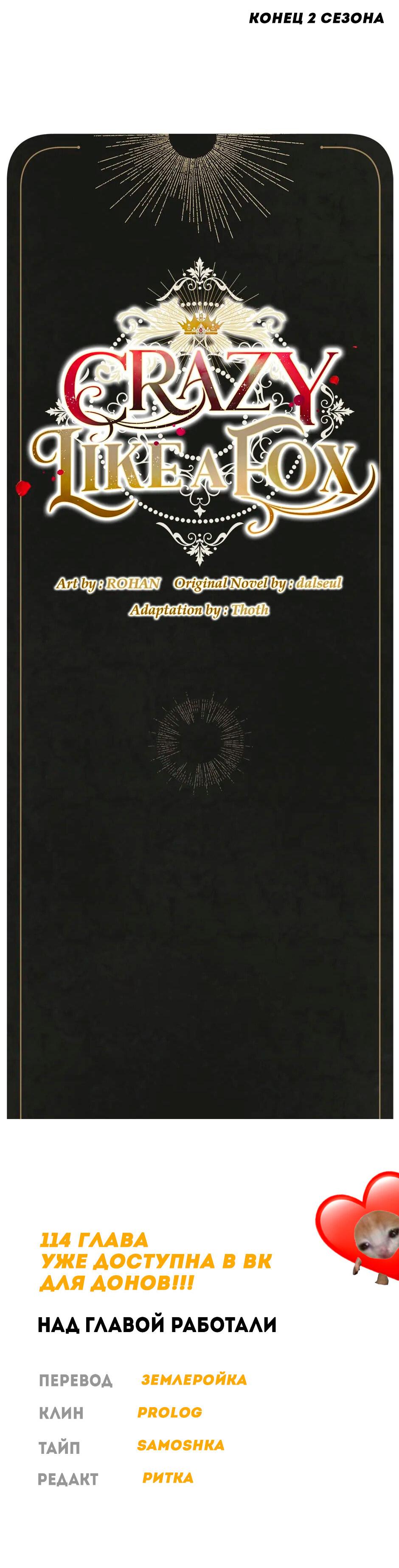 Манга Принцесса прикидывается сумасшедшей - Глава 113 Страница 139