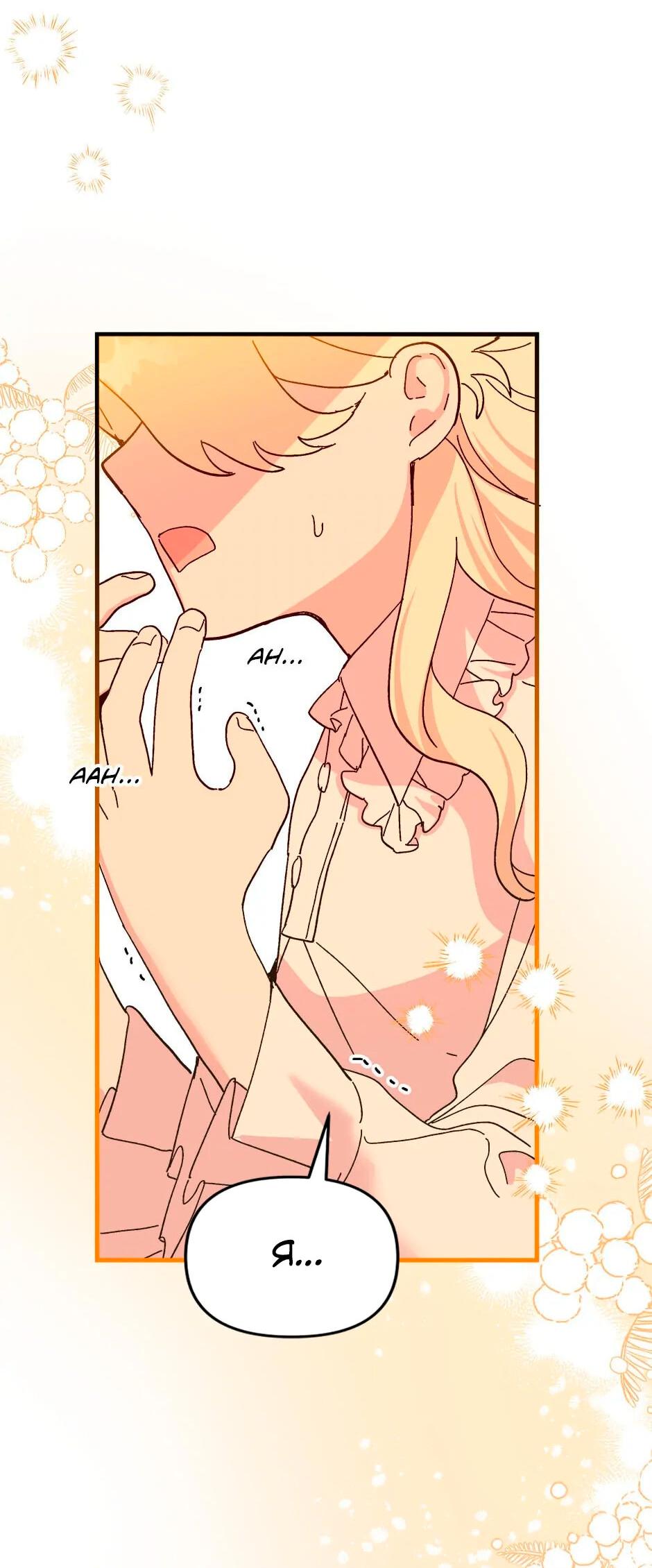 Манга Принцесса прикидывается сумасшедшей - Глава 113 Страница 131