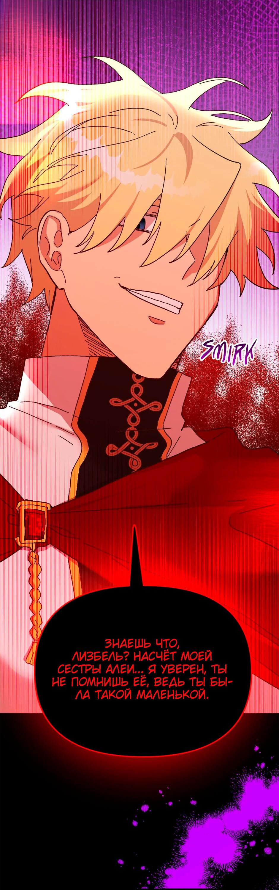 Манга Принцесса прикидывается сумасшедшей - Глава 113 Страница 99